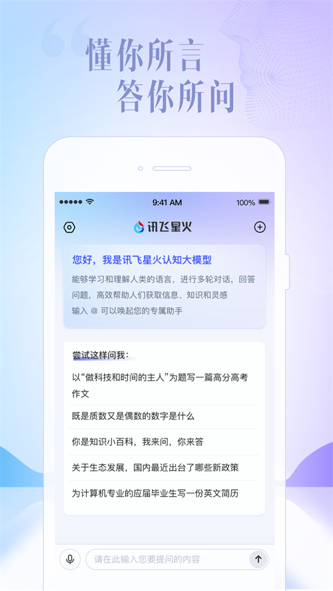 讯飞星火截图1