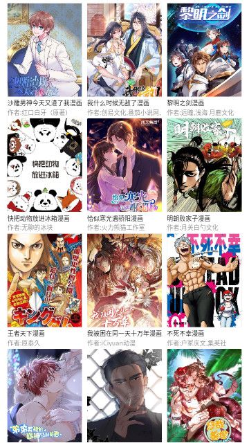 三音漫画app截图2