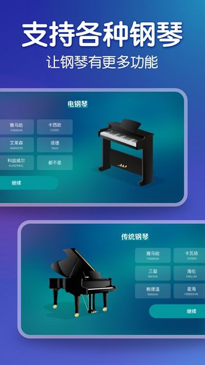 来音钢琴免费版截图1