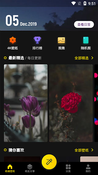 纸塘壁纸app截图4