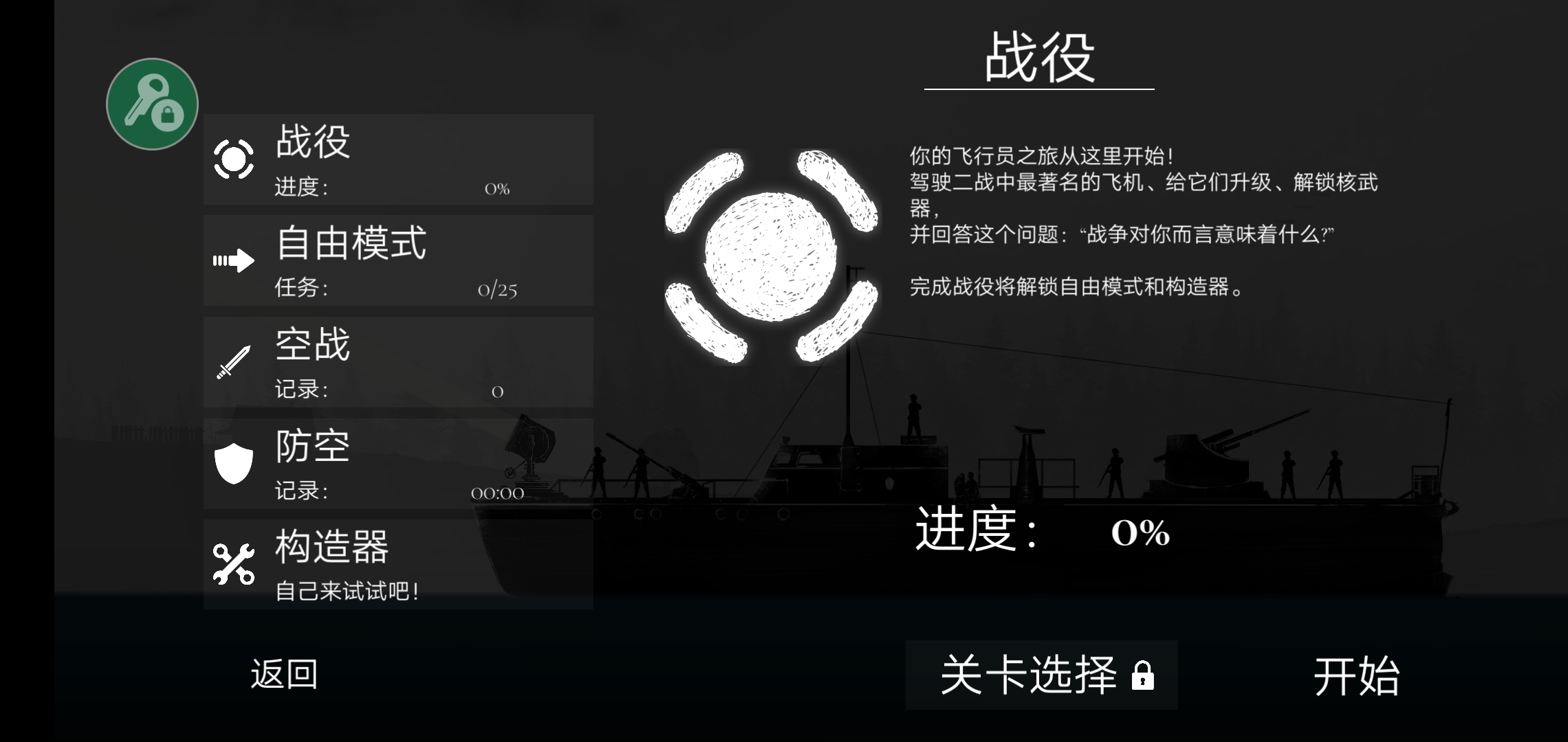 战机公司内置修改器截图3