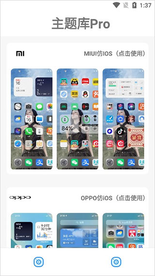 主题库官方正版截图2