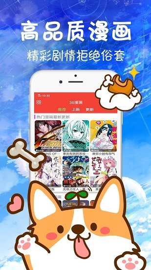 36漫画最新版截图3