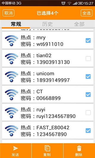 WIFI密码查看器截图3