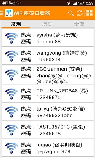 WIFI密码查看器截图4