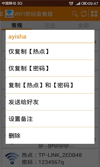 WIFI密码查看器截图2