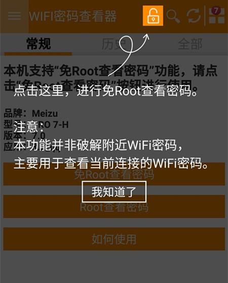 WIFI密码查看器