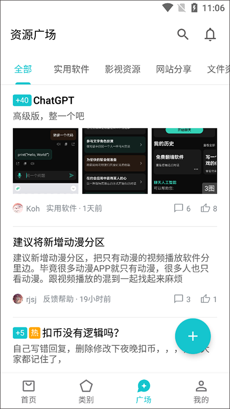 奇妙应用官网版截图2