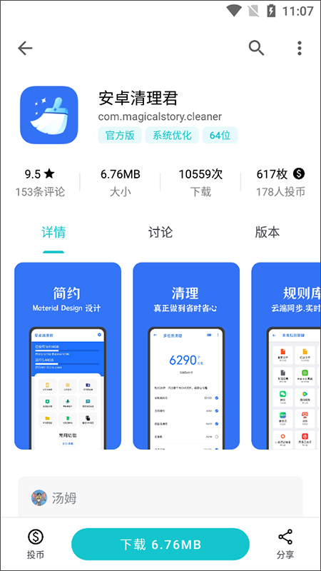 奇妙应用官网版截图3