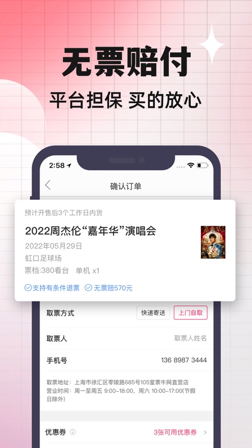 票牛app截图3