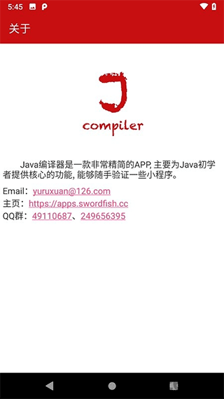 Java编译器截图2