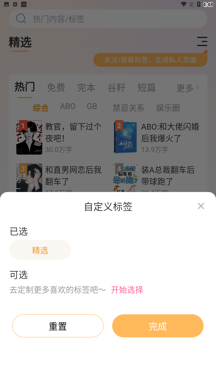 甜桃小说截图2