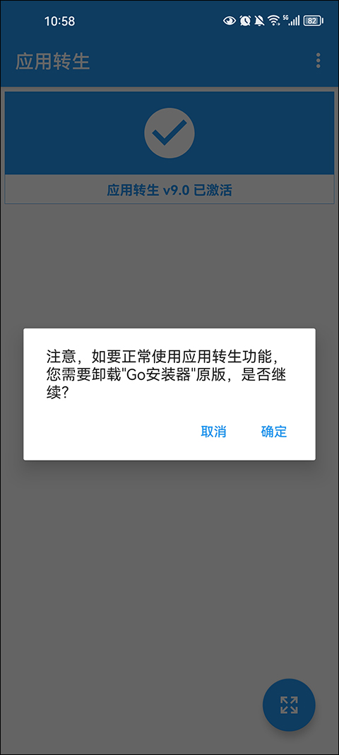 应用转生app截图3