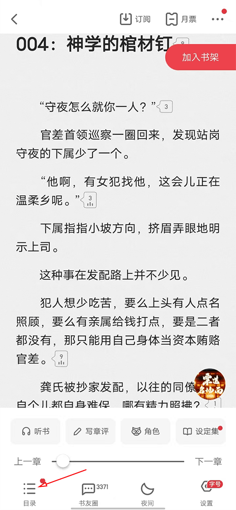 起点读书纯净版