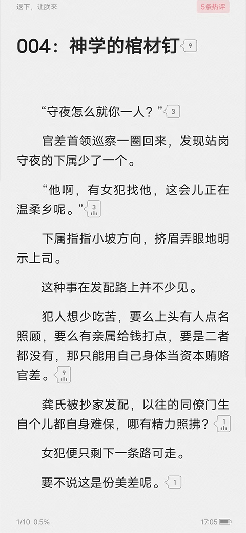 起点读书纯净版