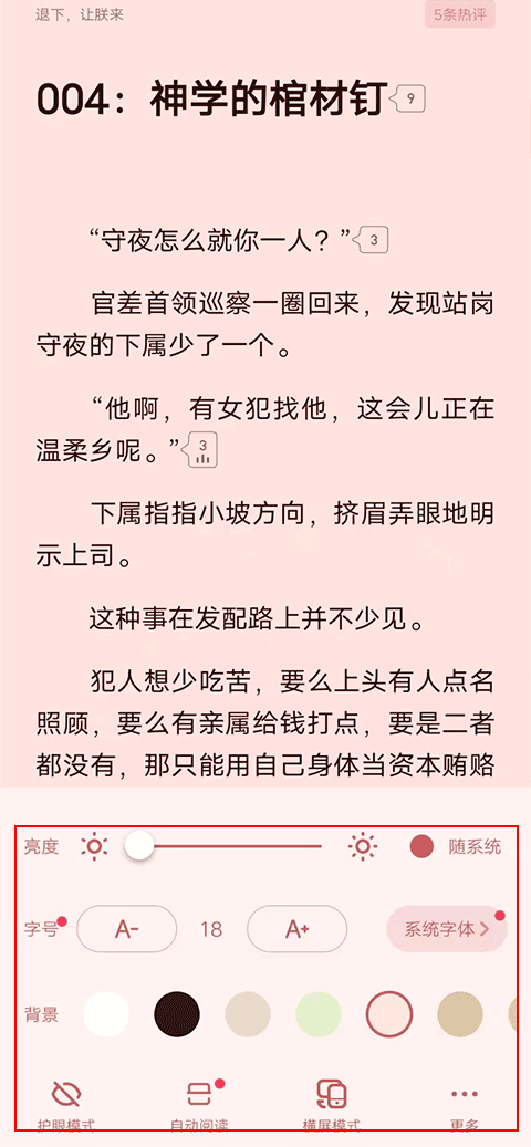 起点读书纯净版