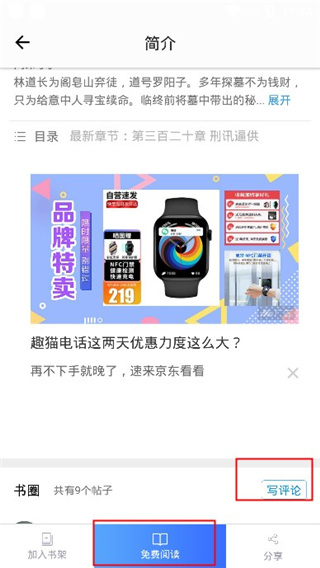 乐读免费小说app