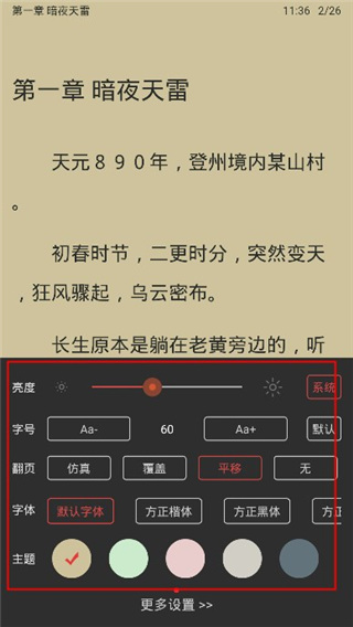 乐读免费小说app