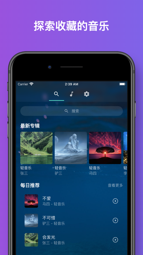 音流app截图3