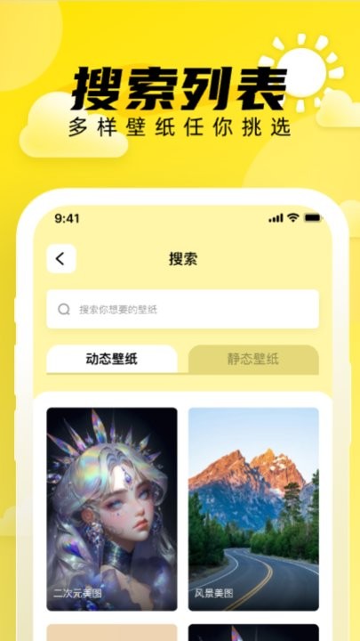 小太阳壁纸app截图1