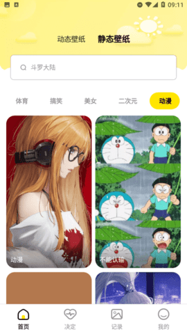 小太阳壁纸app截图4