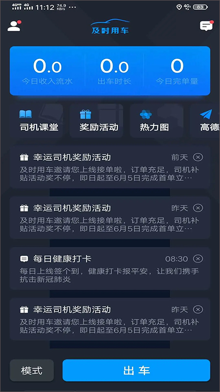 及时司机官方版截图2