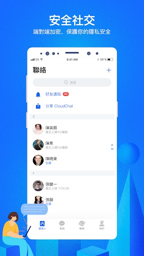 cc聊天app截图2