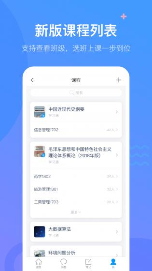 超星学习通app最新版截图3