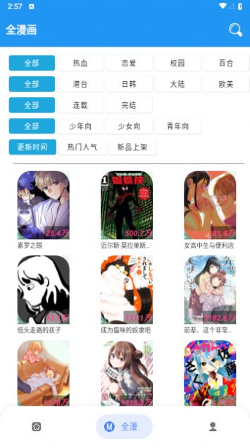 全漫画app截图3