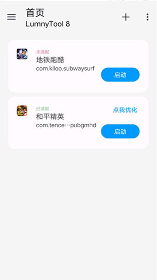 LumnyTool画质助手8.0截图1