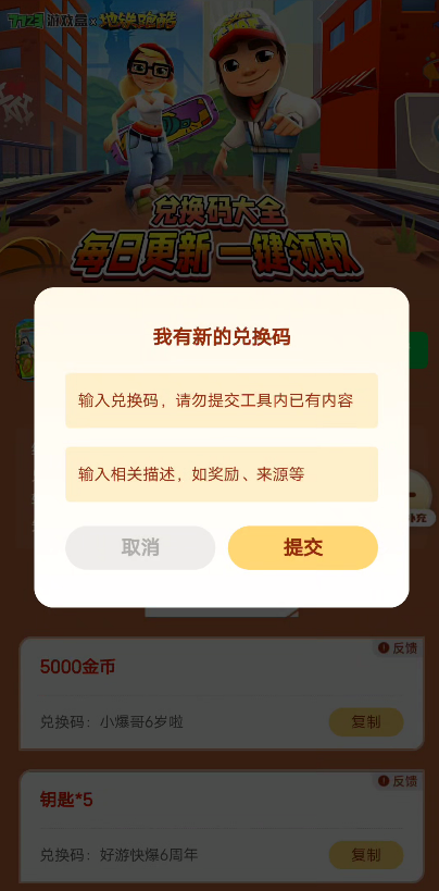 铁跑酷礼包工具app截图1