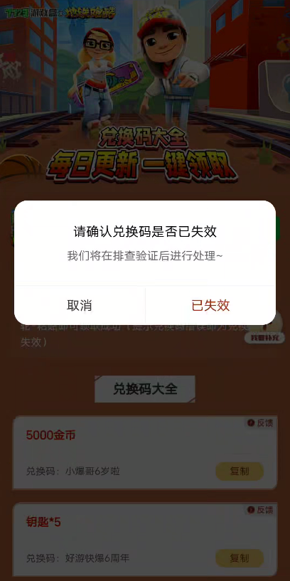 铁跑酷礼包工具app截图2