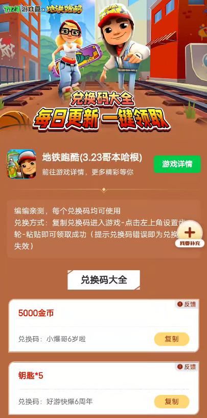 铁跑酷礼包工具app截图3