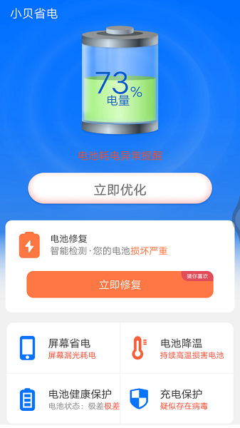 小贝省电app截图1