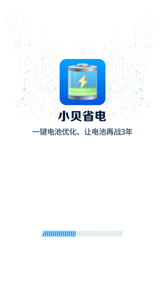 小贝省电app截图2