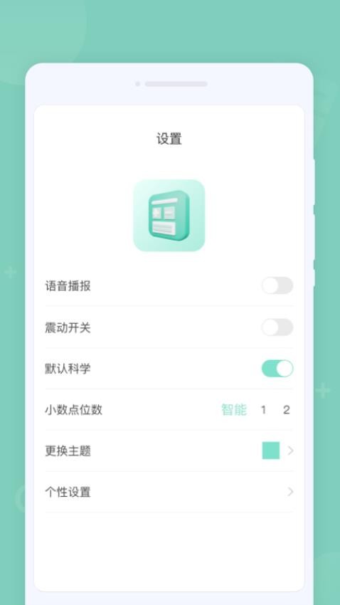 省心计算器app截图2