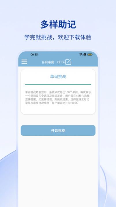 英兹亚单词app截图3