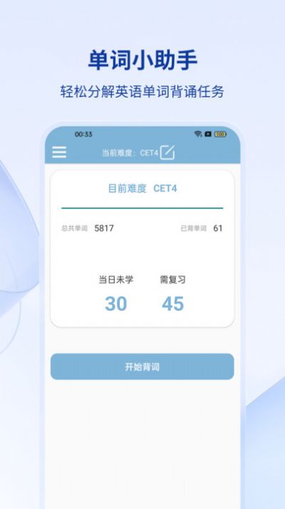 英兹亚单词app截图1