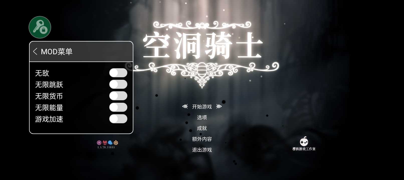 空洞骑士手机版修改器截图1