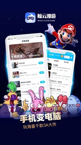 鲸云漫游app截图1