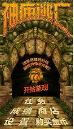 templerun截图1