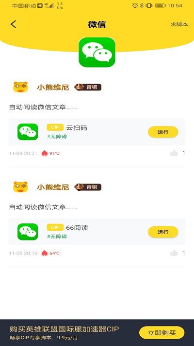 人鱼助手app截图2