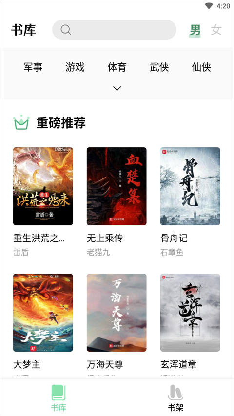 书香仓库绿化版截图1