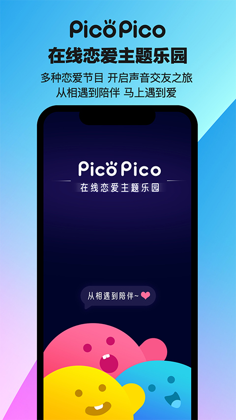 PicoPico官网版截图1