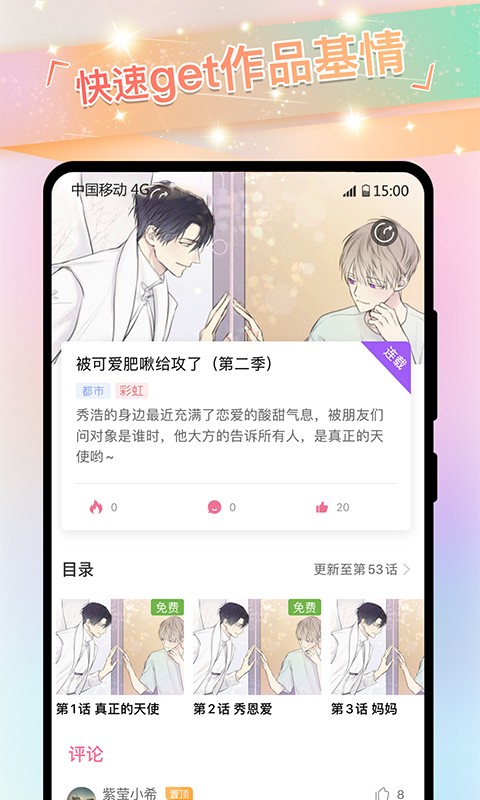 可乐漫画正版截图1