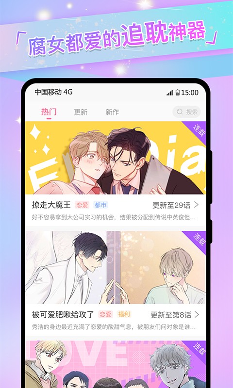 可乐漫画正版截图3