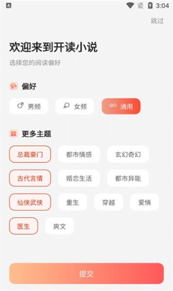 开读小说截图3