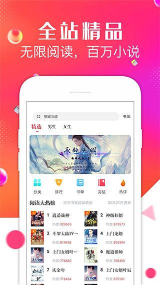 点点阅读免费版截图2