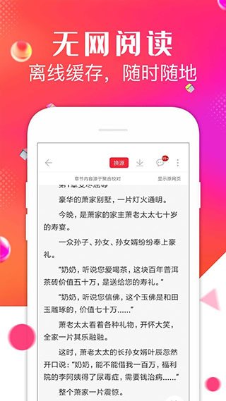 点点阅读免费版截图3