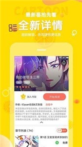 土豆漫画app截图1